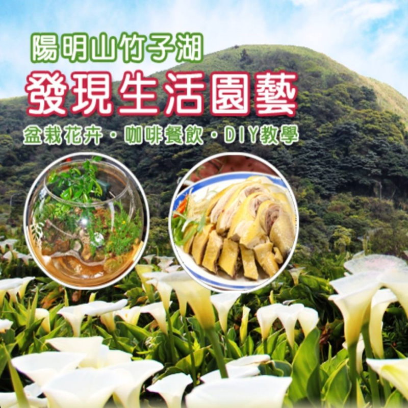 台北美食‧發現生活園藝