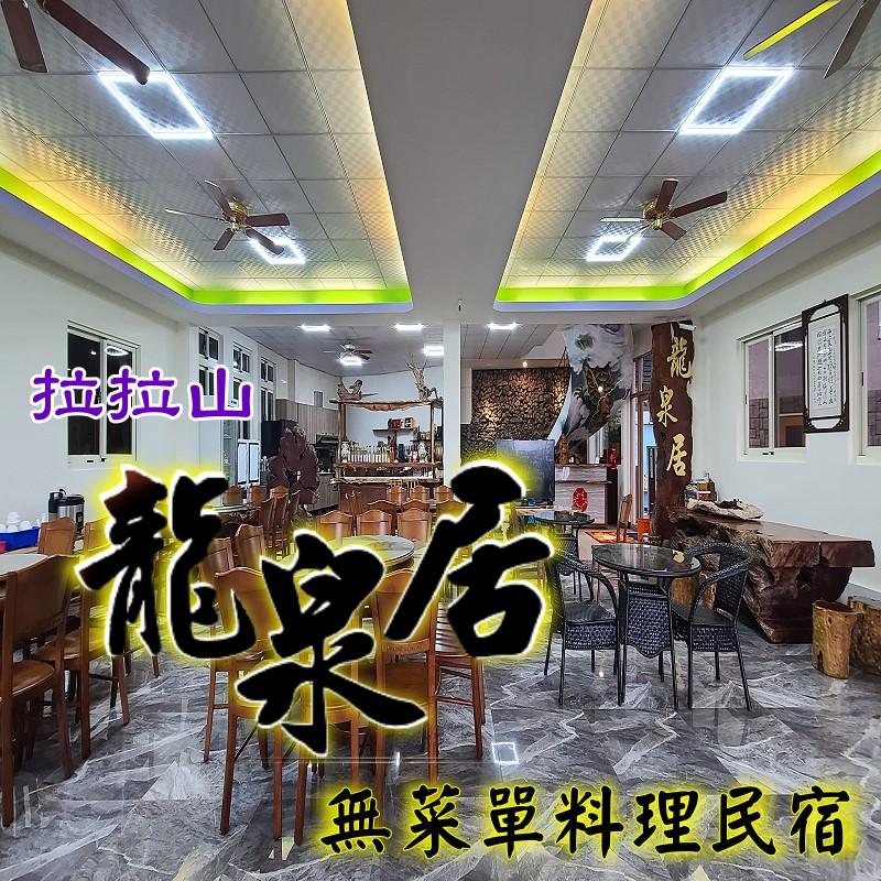 桃園美食．龍泉居無料理菜單餐廳