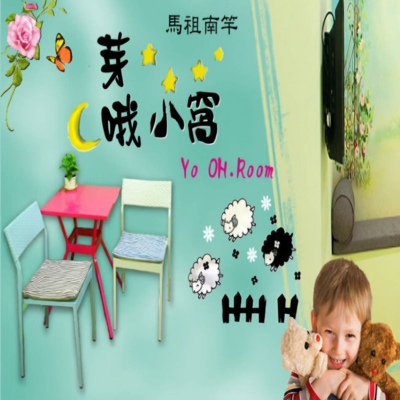 馬祖南竿民宿‧芽哦小窩