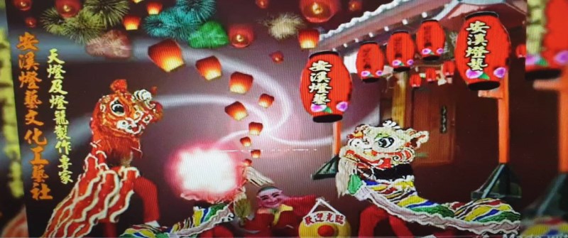 平溪．安溪天燈工藝社